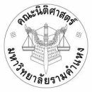 นักศึกษาคณะนิติศาสตร์ มหาวิทยาลัยรามคำแหง ได้รับรางวัลรองชนะเลิศ อันดับ 1 การแข่งขันตอบปัญหากฎหมายระดับอุดมศึกษากฎหมายแข่งขันทางการค้า